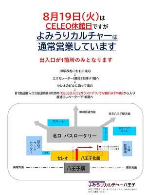8月19日休館日ポスター.jpg