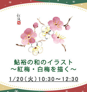 鮎裕の和イラスト のコピー.jpg