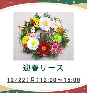迎春リース のコピー.jpg