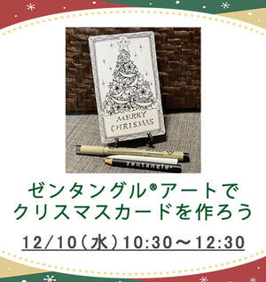 ゼンタングルでクリスマスカード のコピー.jpg