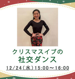 クリスマス社交ダンス のコピー.jpg