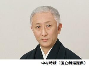 中村時蔵300-200.jpg