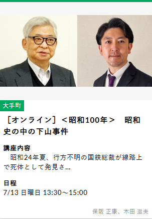 下山事件Ol.png
