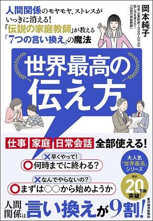 世界最高の伝え方300-434.jpg