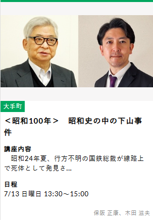 下山事件.png