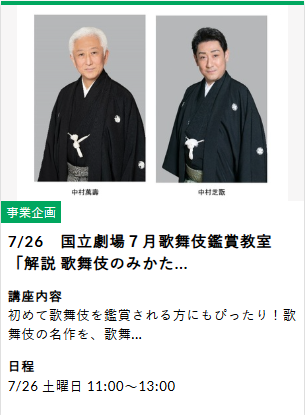 7月歌舞伎.png