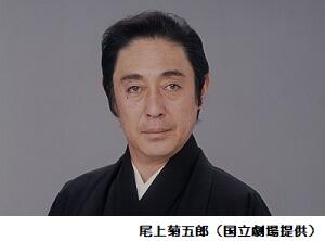 尾上菊五郎300-200.jpg