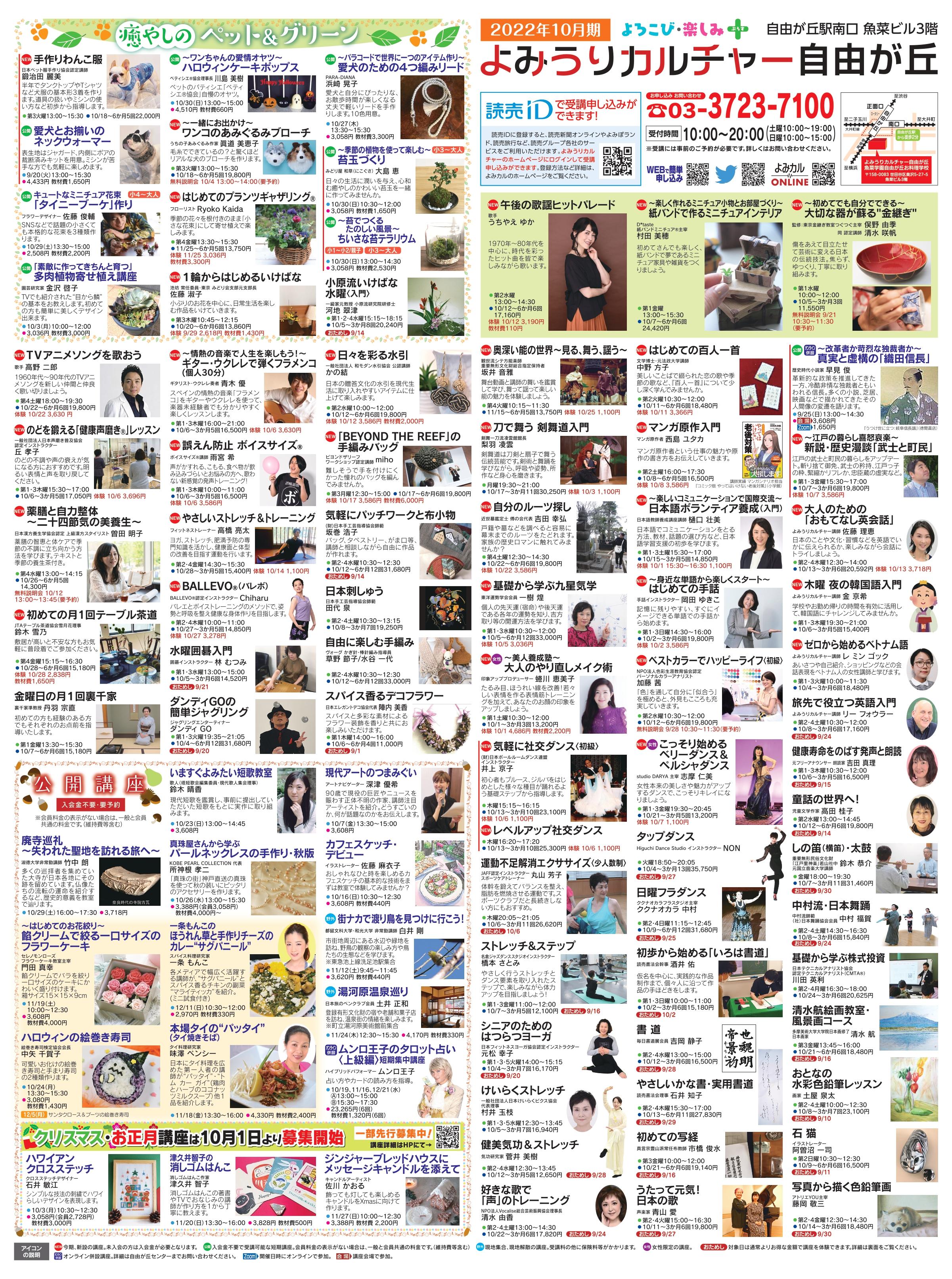 20231_よみカル自由が丘2022年10月期_D3_表_最終OL後_トンボなし_page-0001.jpg