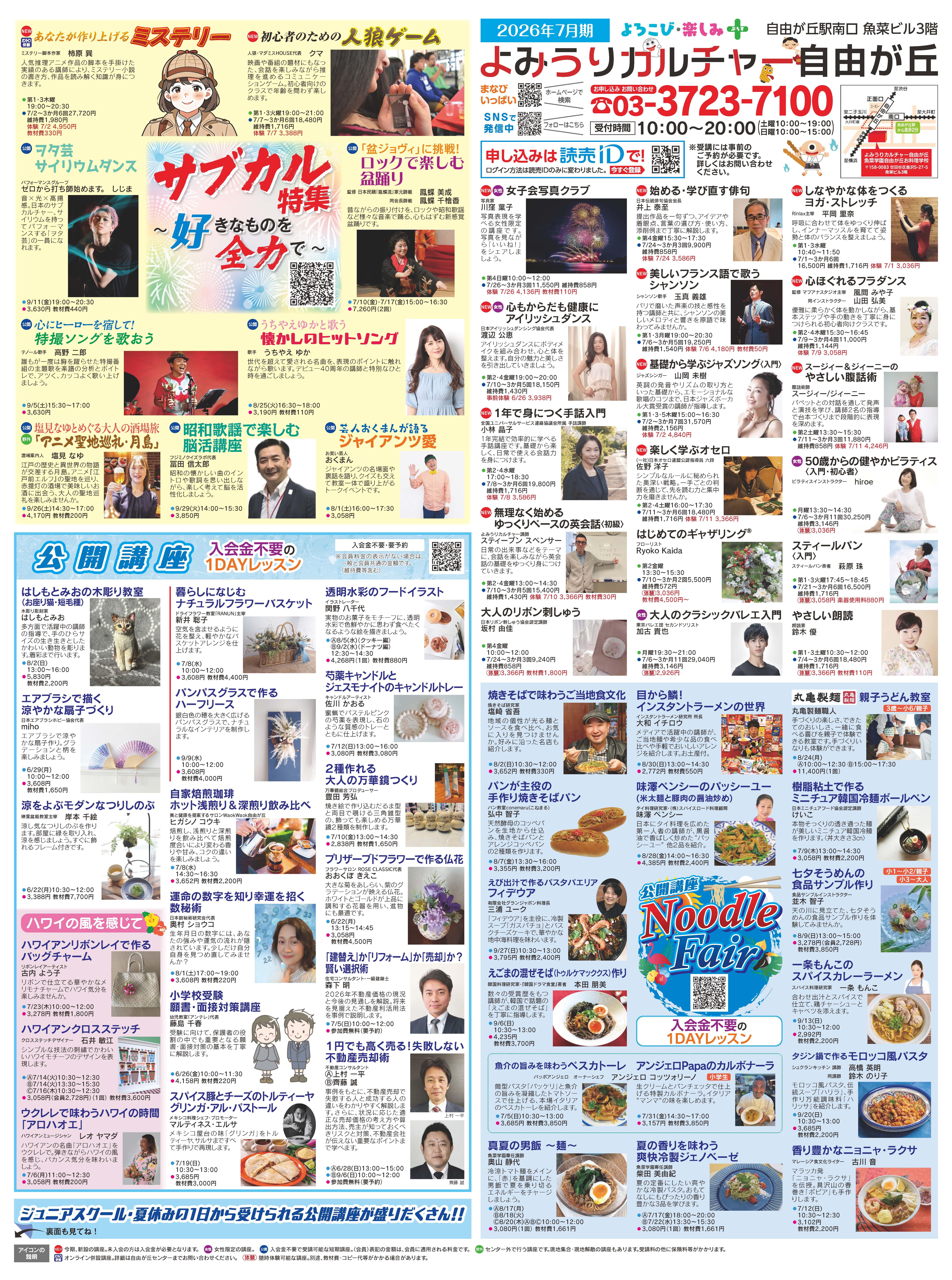 よみカル自由が丘2026年7月期_表面.jpg