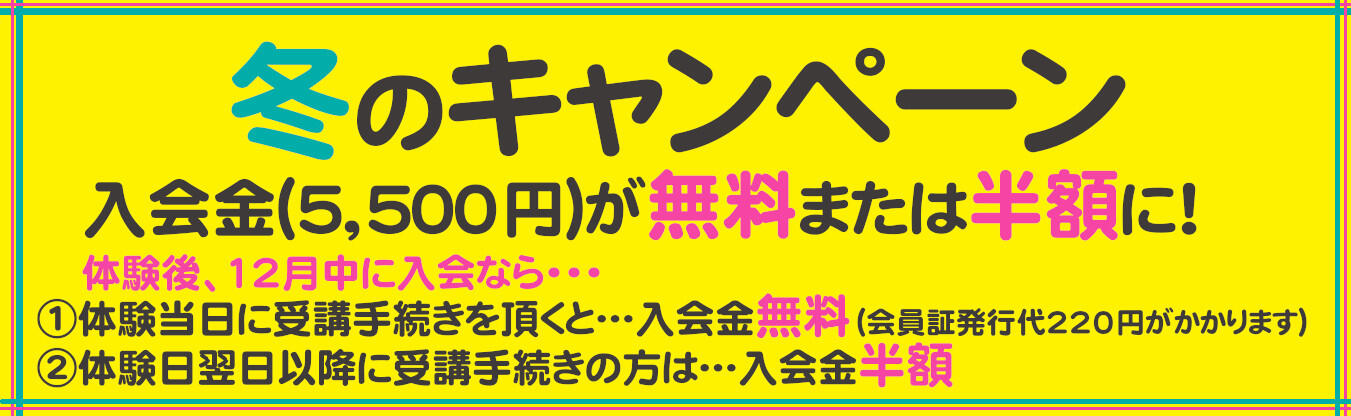 冬のキャンペーン.jpg