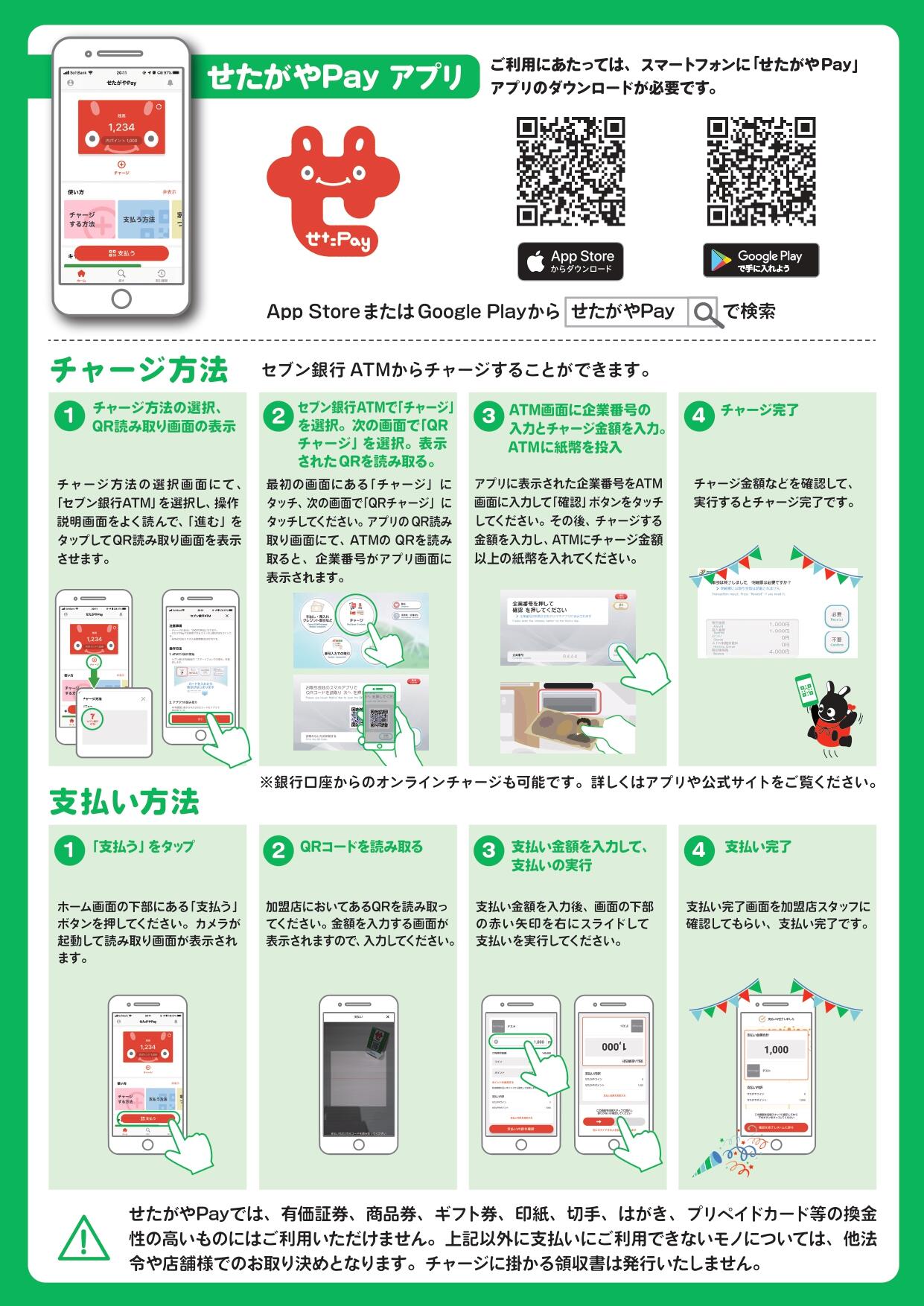 202406_せたがやのお店を応援！チラシ_page-0002.jpg