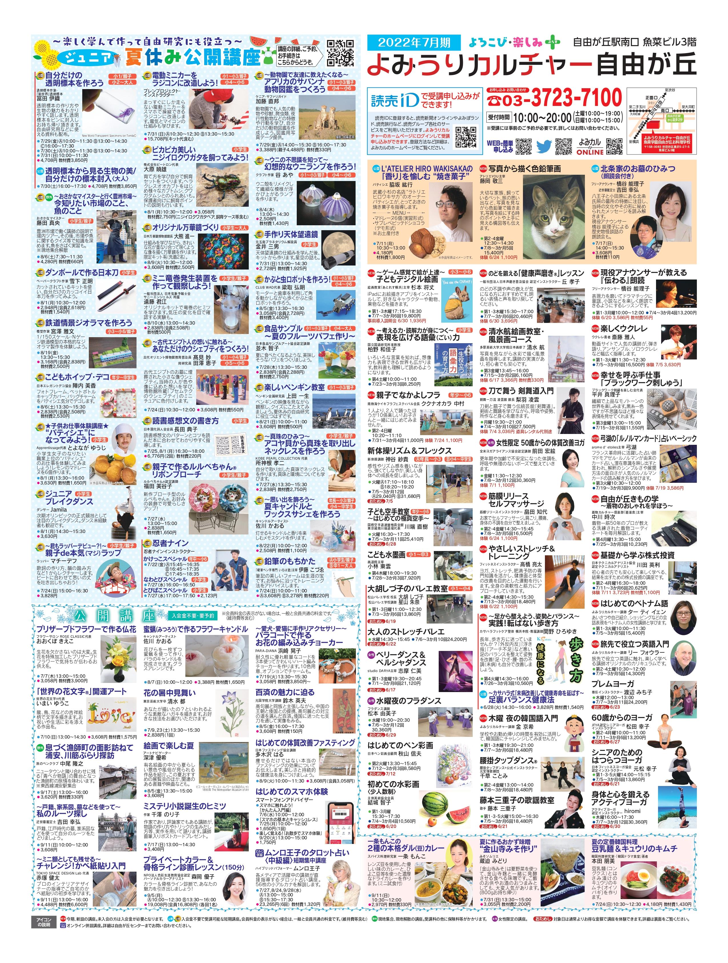 2022年7月期チラシ表面.jpg