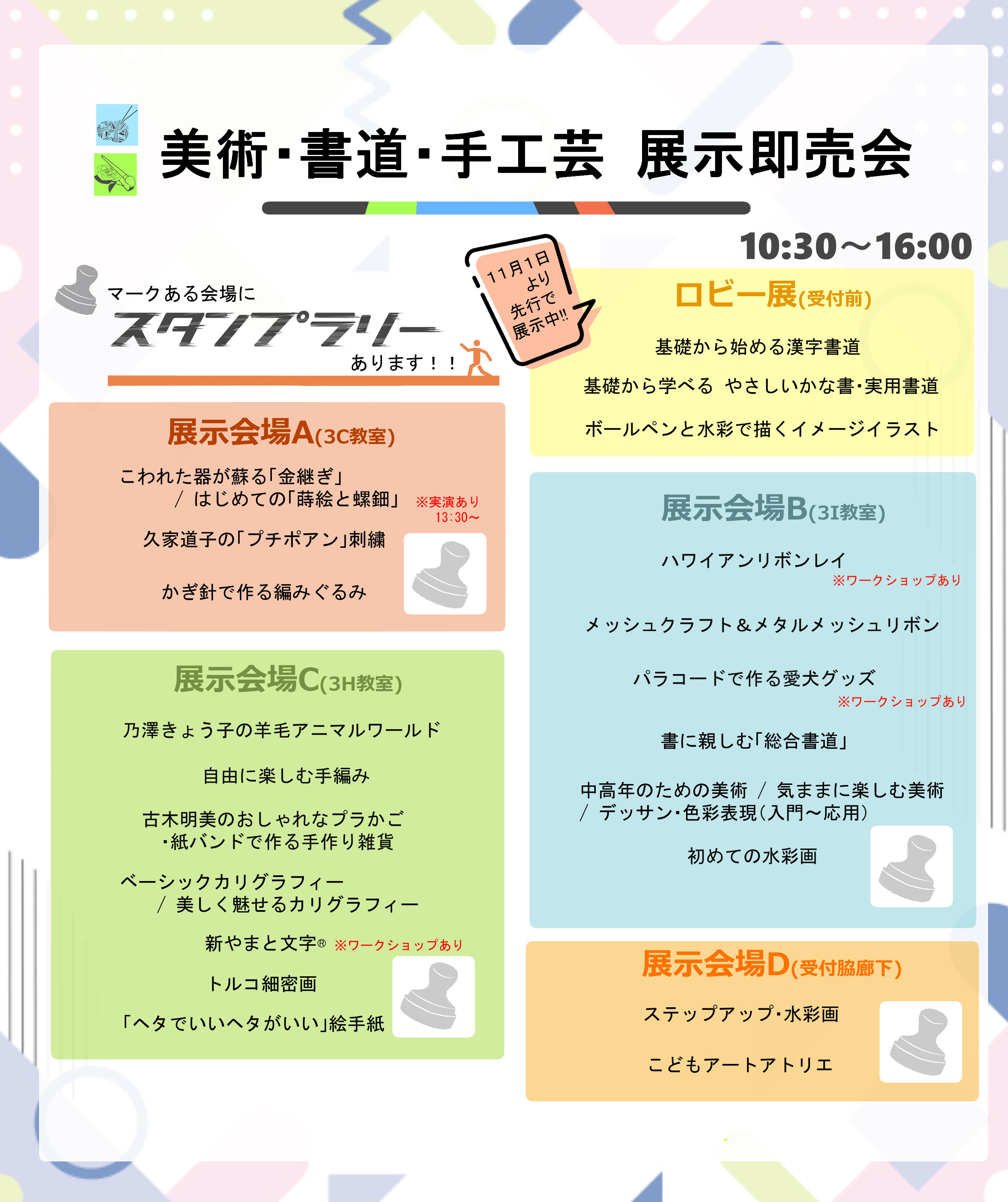 展示即売会【全体案内】1117改訂.jpg