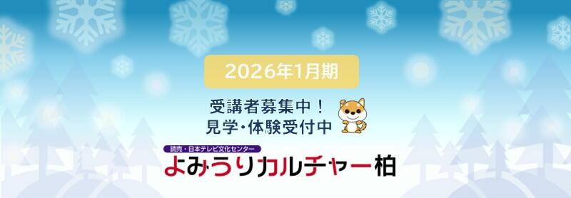 2026年1月柏センター.jpg
