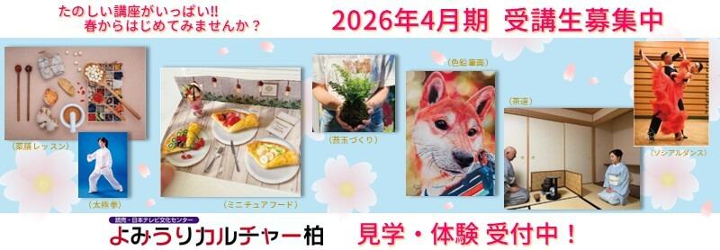 2026年4月柏センター.jpg