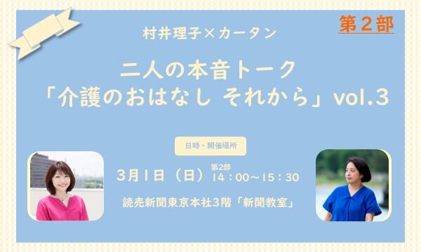 修正 パスマ用3.1カータン×村井午後.jpg