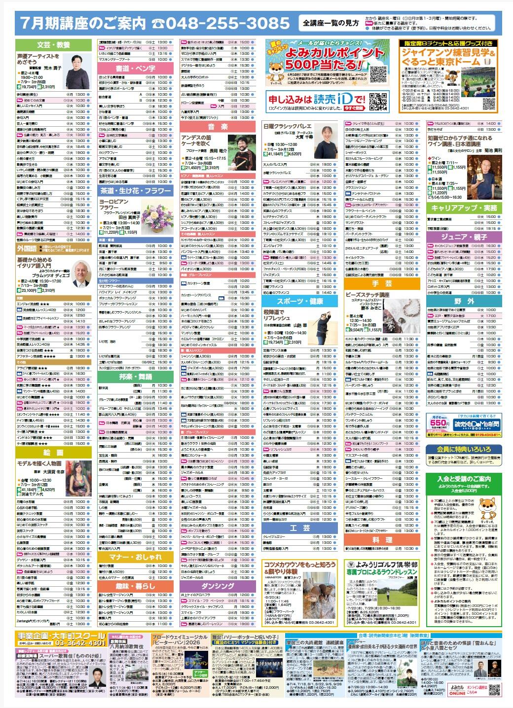 2026年7月期チラシ②.jpg