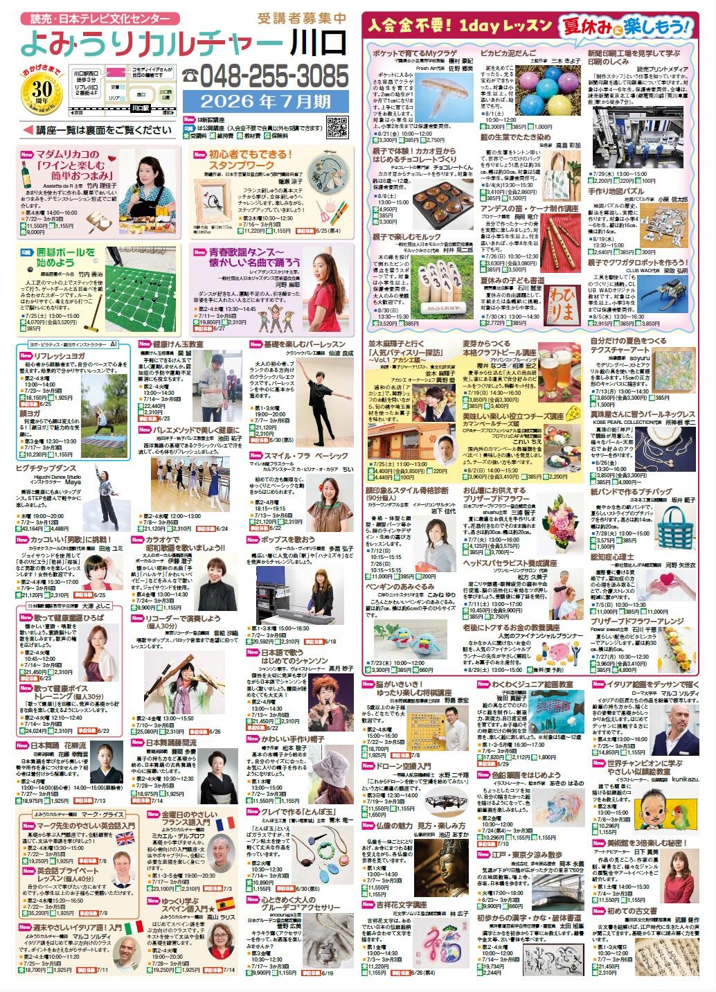 2026年7月期チラシ①.jpg