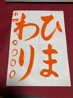 43.夏休み書道.jpg