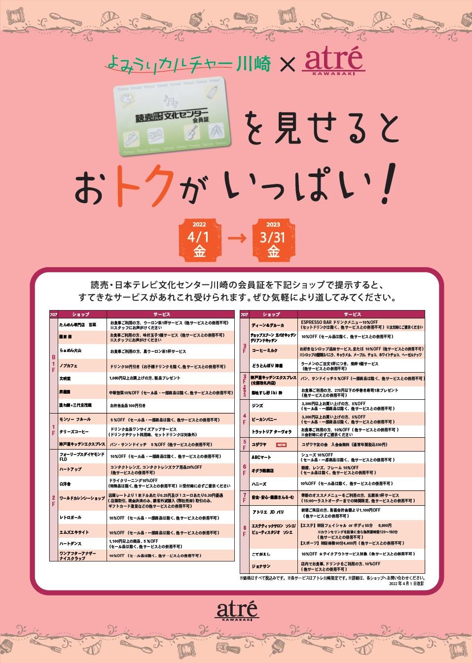 会員特典2022.jpg