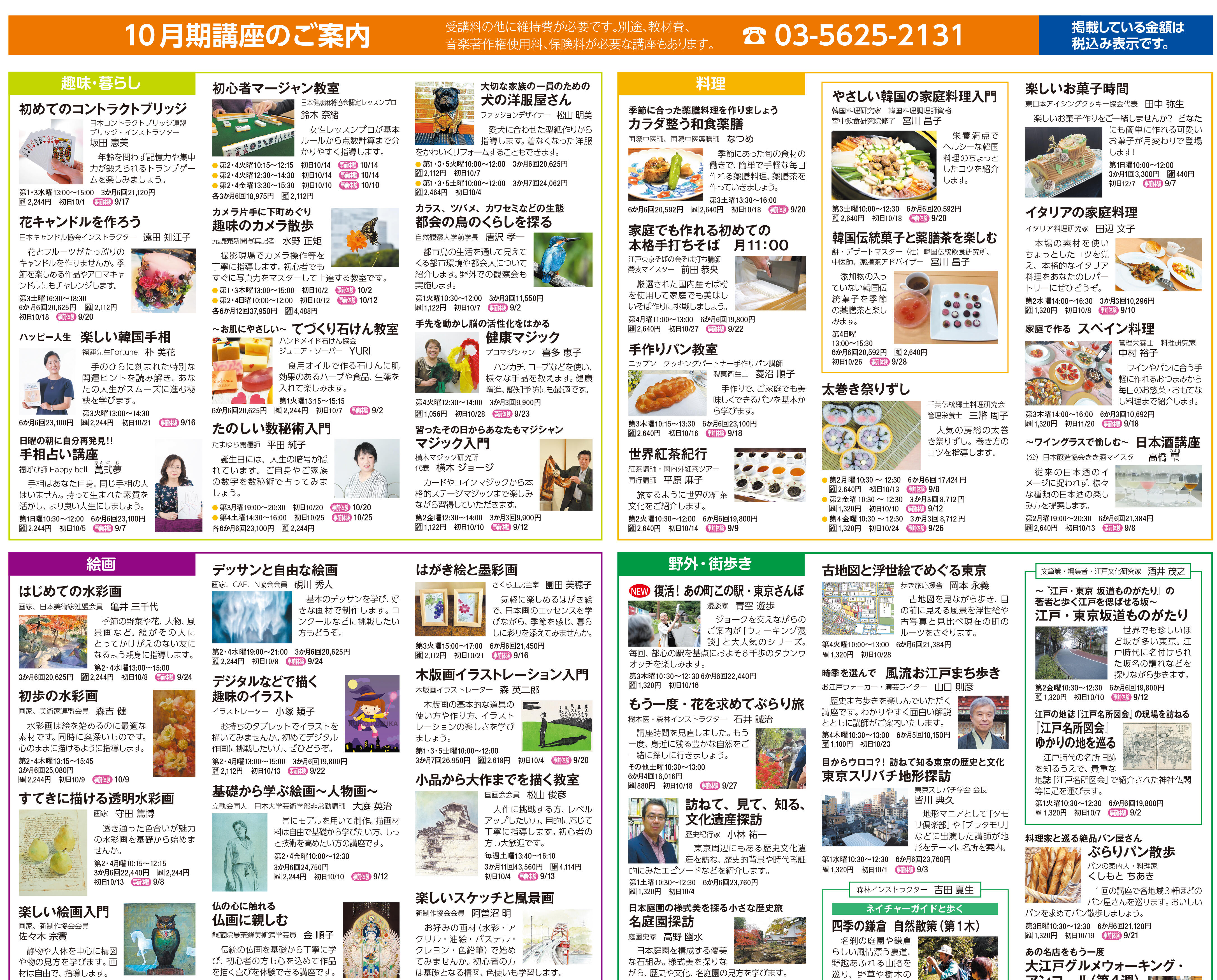 錦糸町_4面_2025_10月_0814-3 のコピー.jpg