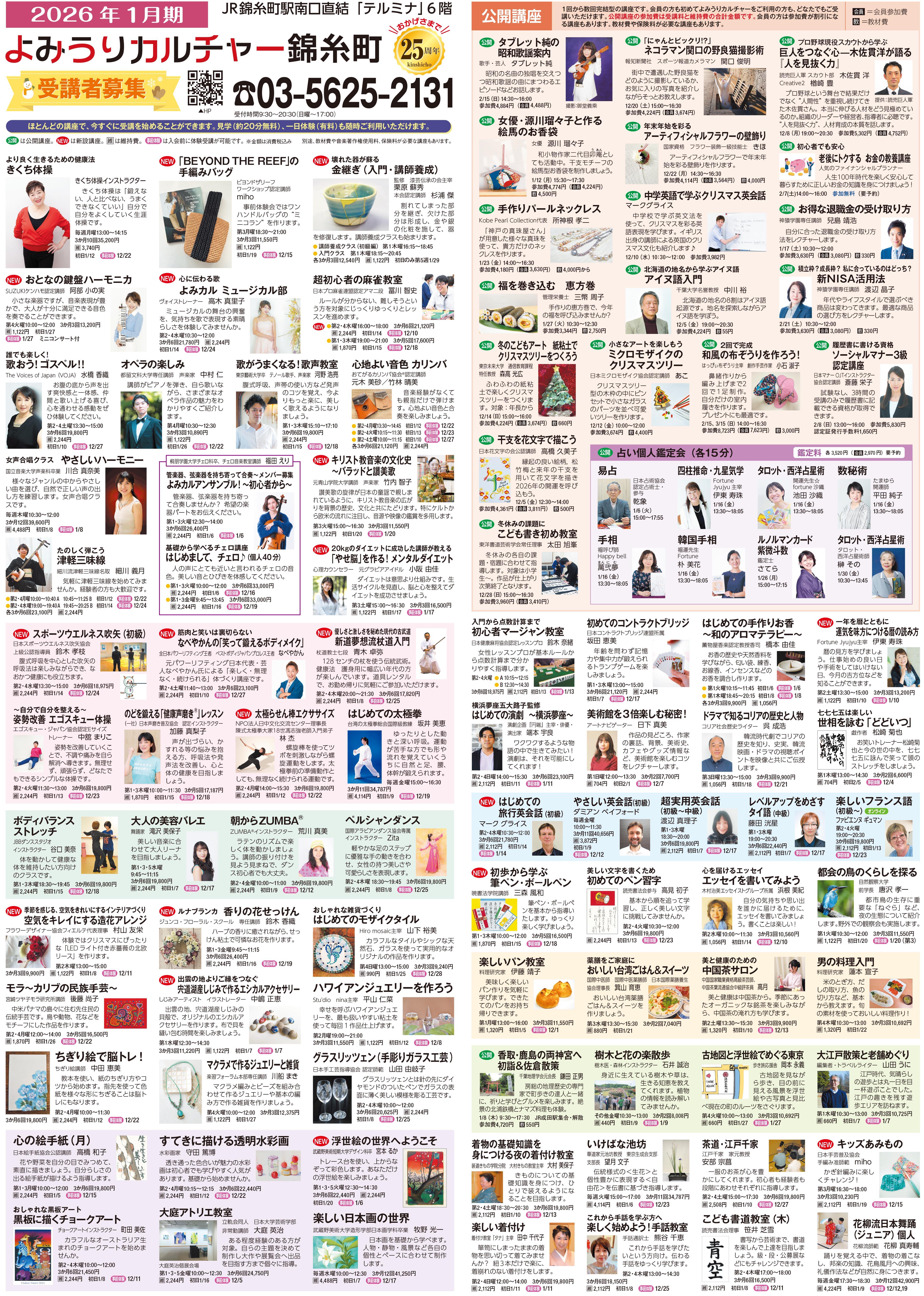 錦糸町_1面_2026_1月 のコピー.jpg