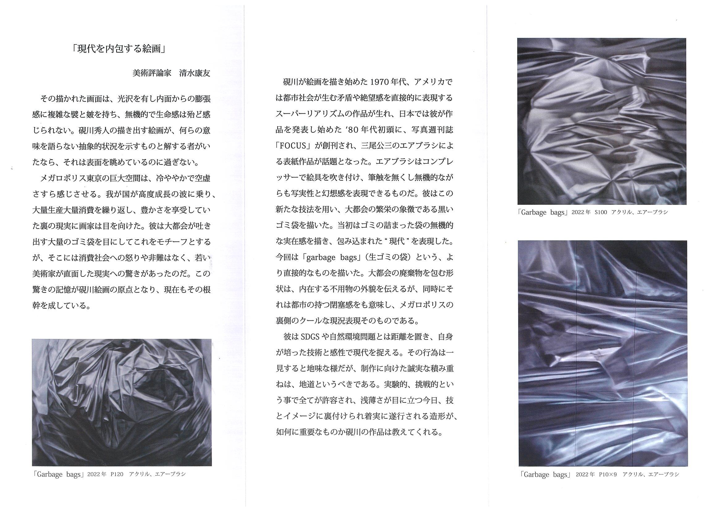 硯川秀人　個展　中面②.jpg