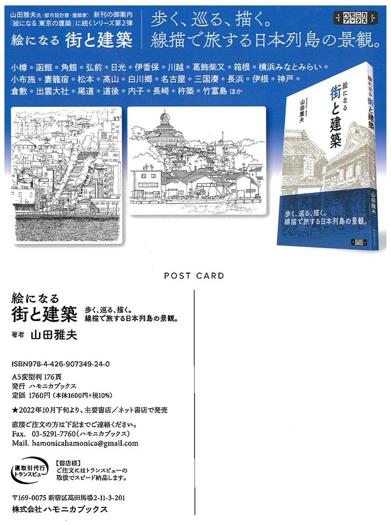 【書籍出版】山田雅夫15分スケッチ.jpg