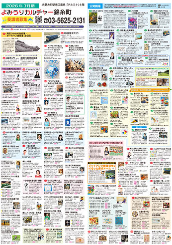 リサイズ　錦糸町_1面_2026_7月.jpg