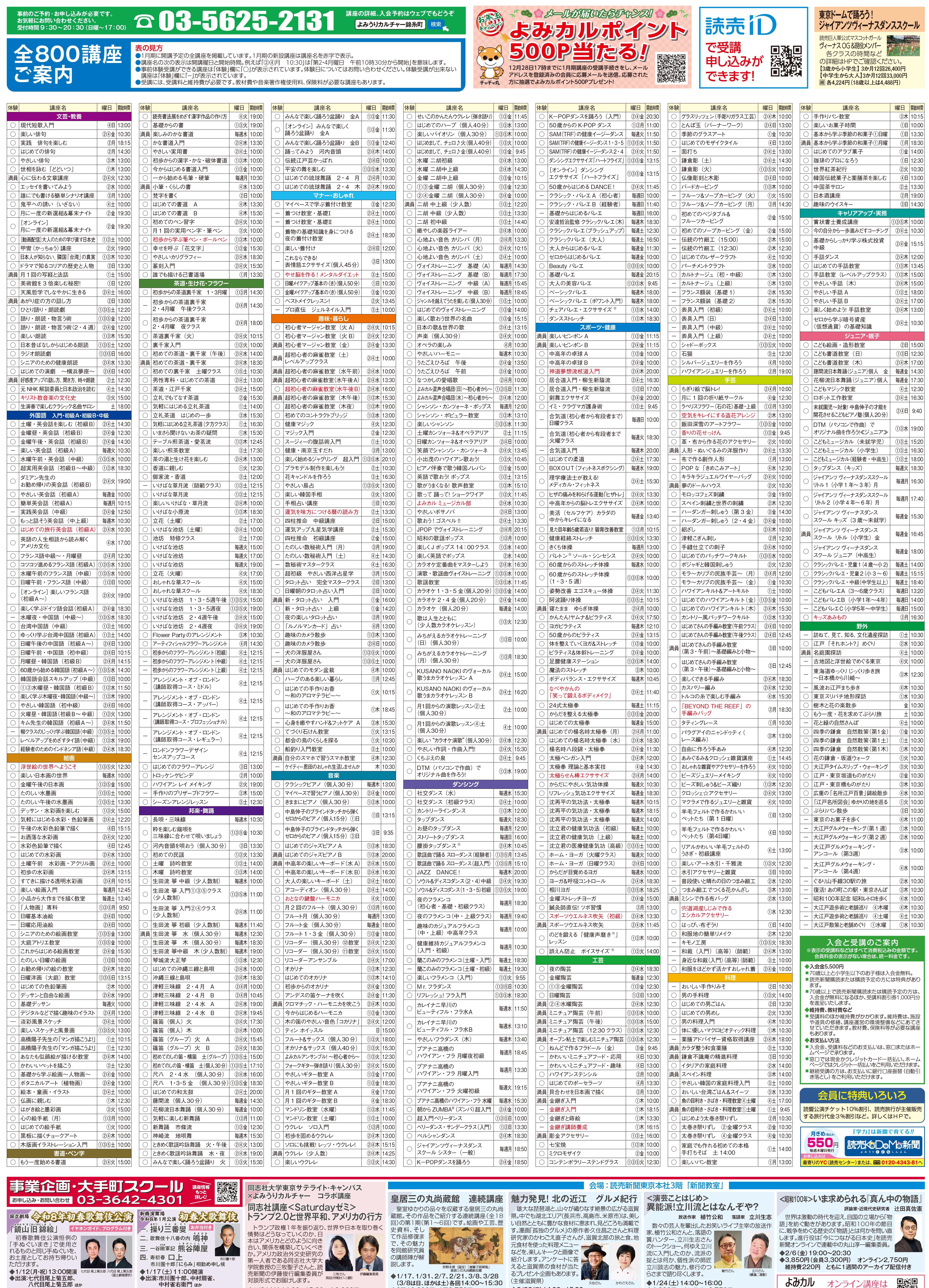 錦糸町_2面_2026_1月 のコピー.jpg