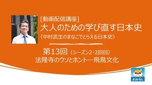 13回目　中村日本史講座タイトル画面.jpg