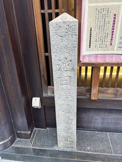 0621池田屋ツアー2　池田屋騒動之址碑 - コピー.JPG