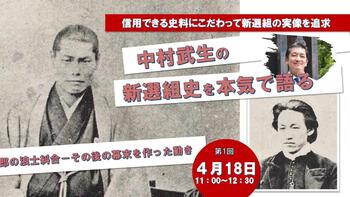 新選組史1回目PRパワポ.jpg