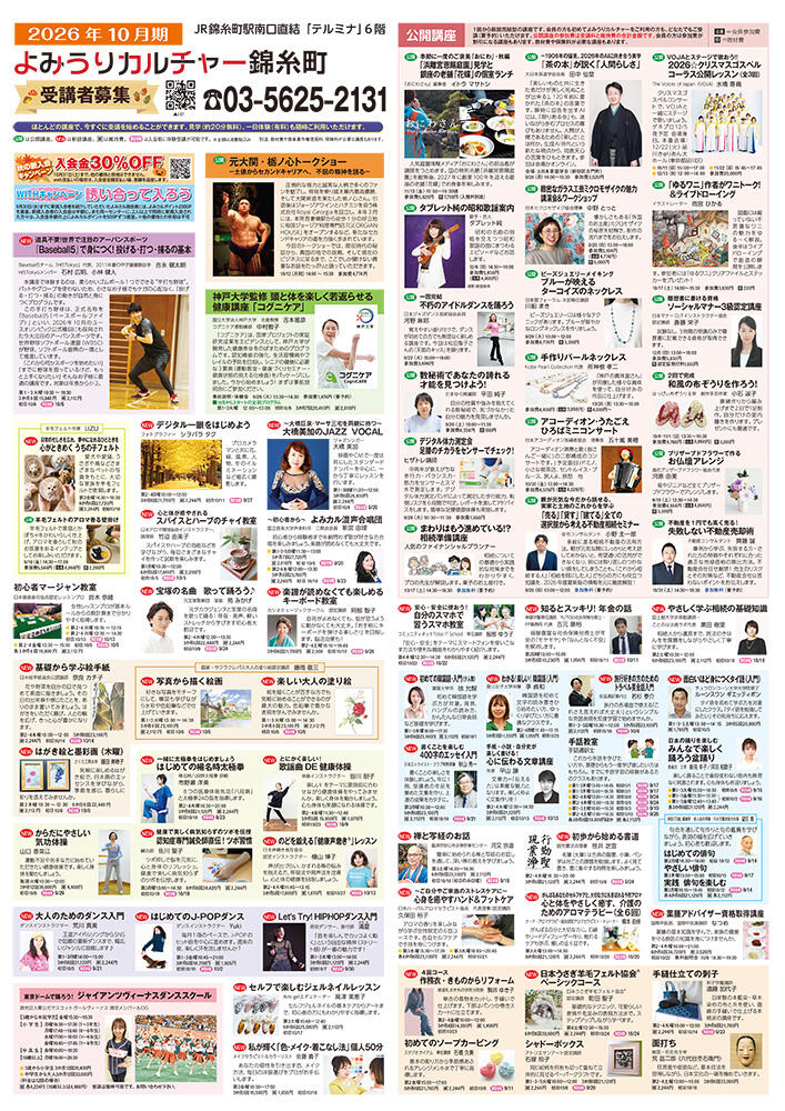 錦糸町_1面_2026_10月 のコピー.jpg