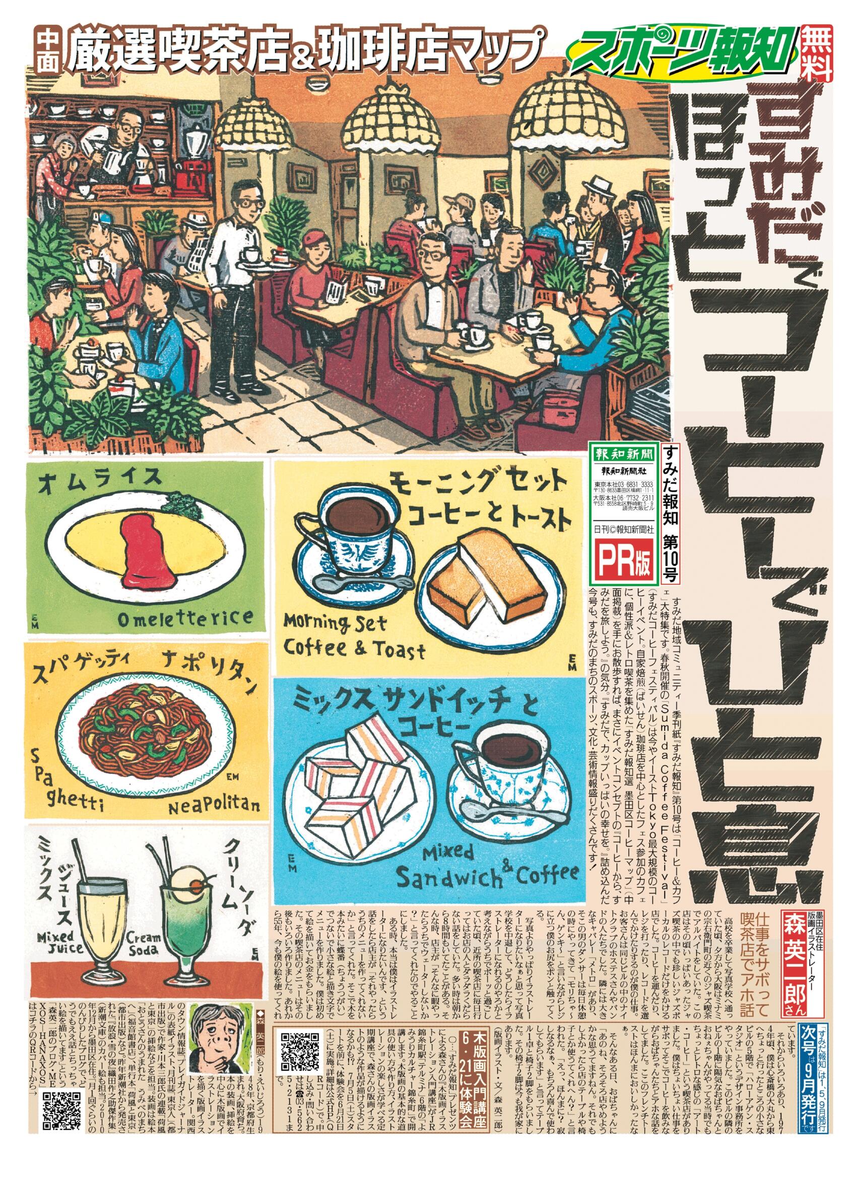 5_15_報知東京別刷１_６版.jpg