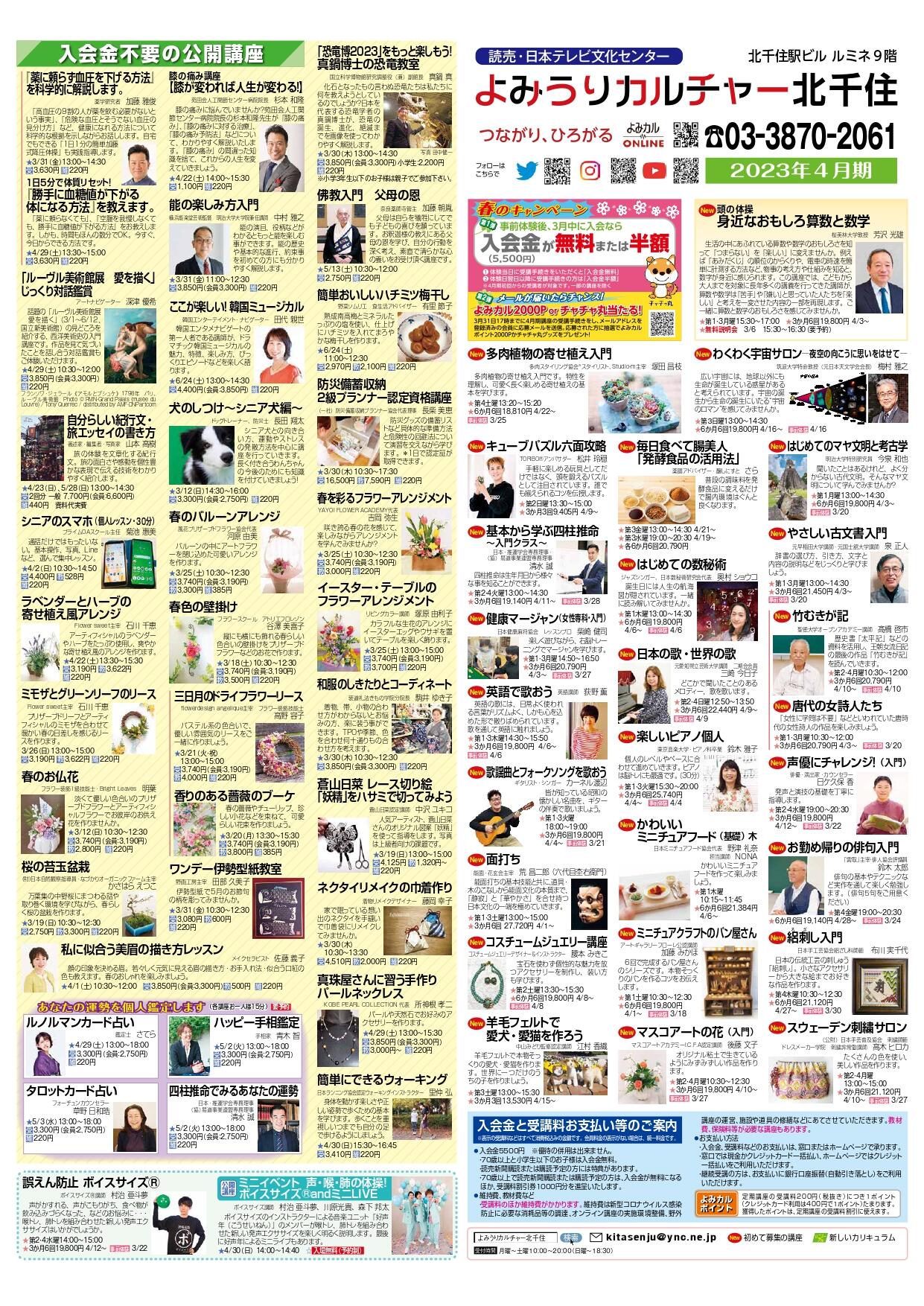 北千住2023年4月期Web用-1面_page-0001.jpg