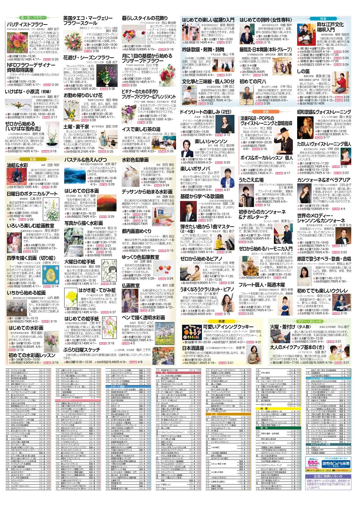 北千住2023年4月期Web用-2面_page-0001.jpg