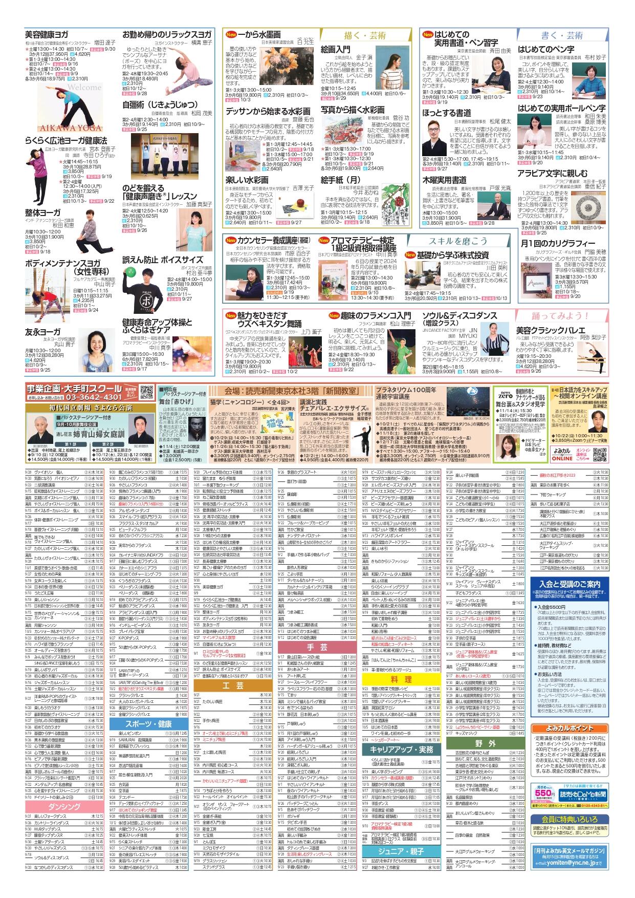 北千住2023年10月期Web用-2面_page-0001.jpg