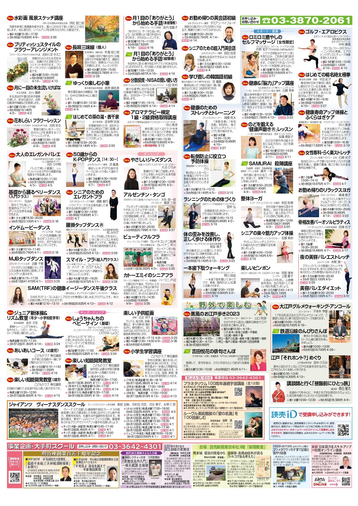 北千住2023年4月期Web用-4面_page-0001.jpg