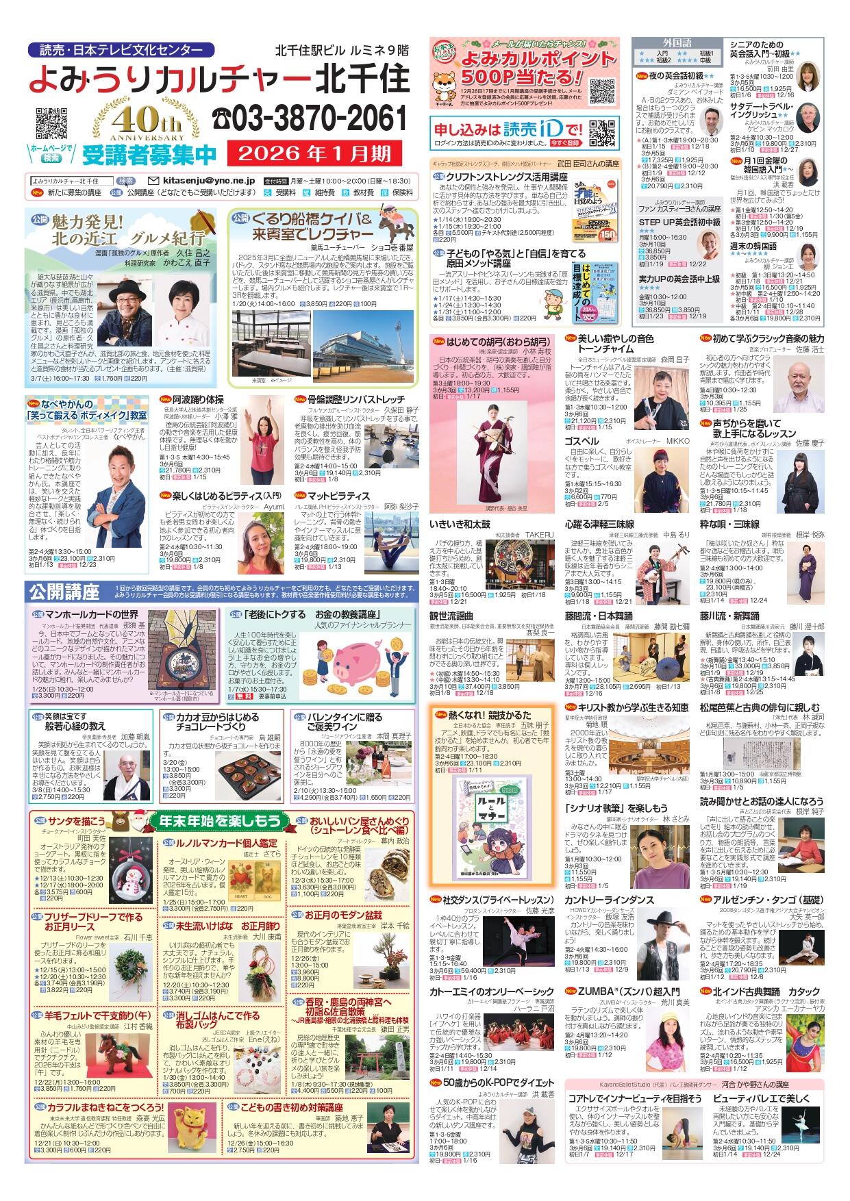 北千住2026年1月期WEB用-1面_page-0001.jpg