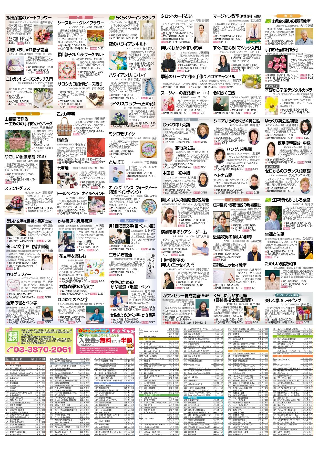 北千住2023年4月期Web用-3面_page-0001.jpg