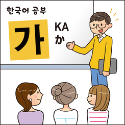 ［事前無料ミニ体験3月22日申込専用］韓国語・超入門（全12回・前半）