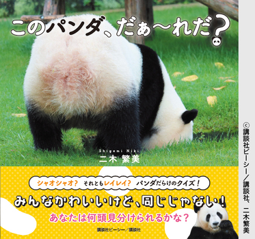 もっと知りたい！パンダのあれこれ【オンデマンド受講】