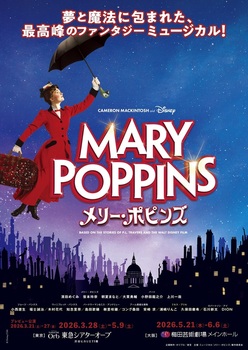 【いぶき会員専用】〈4/19〉 ミュージカル『メリー・ポピンズ』