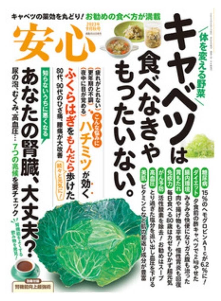 20230822　雑誌「安心」表紙小さい.jpg