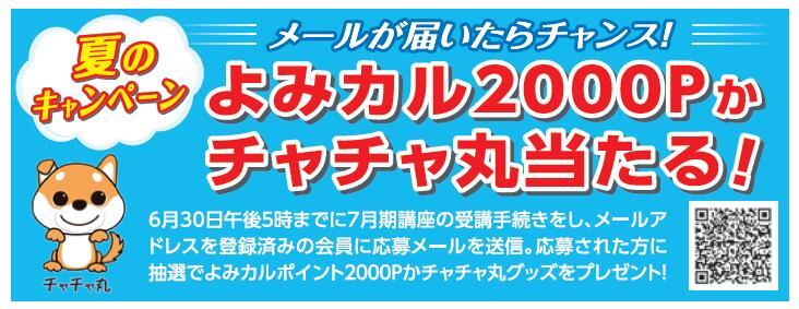 2307期キャンペーンHP用画像.jpg