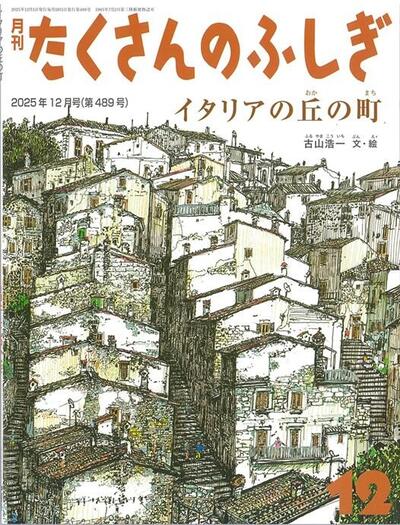 古山浩一先生 イタリア丘の町.jpg