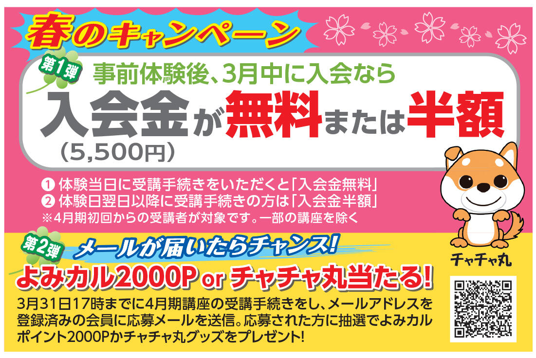 春のキャンペーン-2023.4.jpg