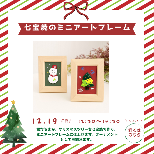 赤　緑　ストライプ 遊び心のある　クリスマス　ワークショップ Instagramの投稿（45） (1080 x 1080 px).png