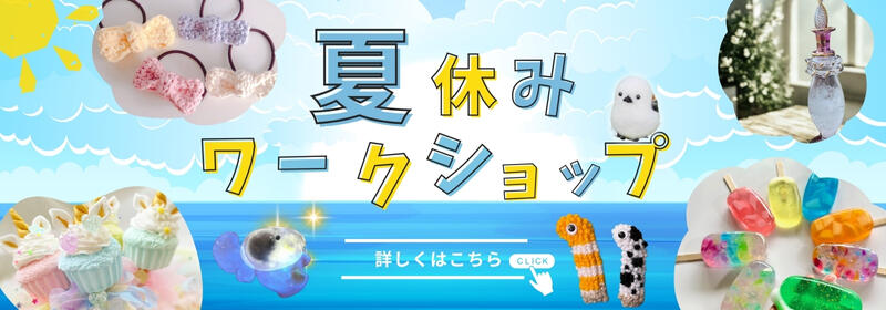 202507夏休み特集.jpg